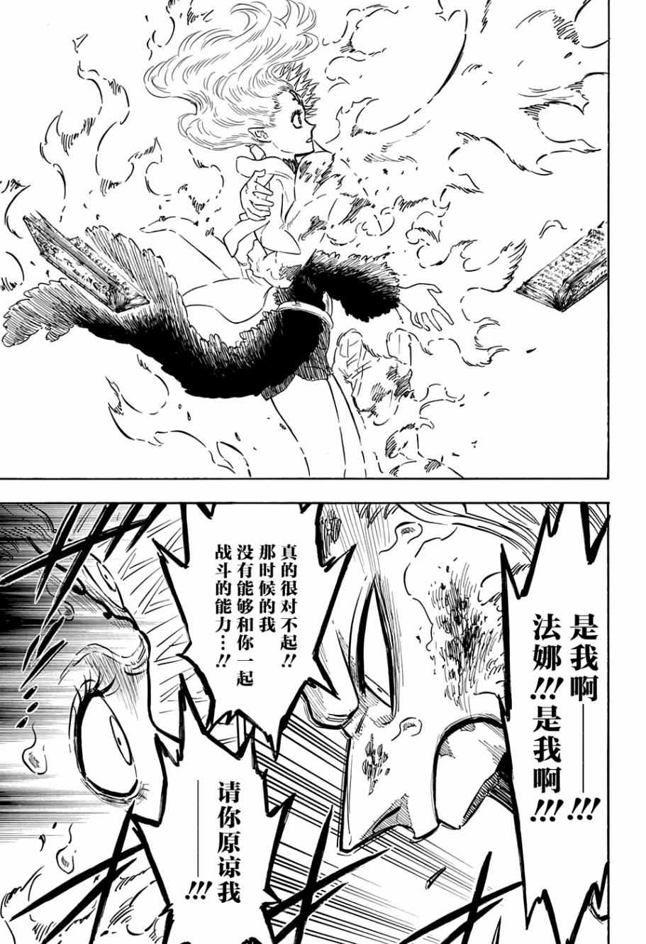 《黑色四叶草》漫画最新章节第93话免费下拉式在线观看章节第【12】张图片