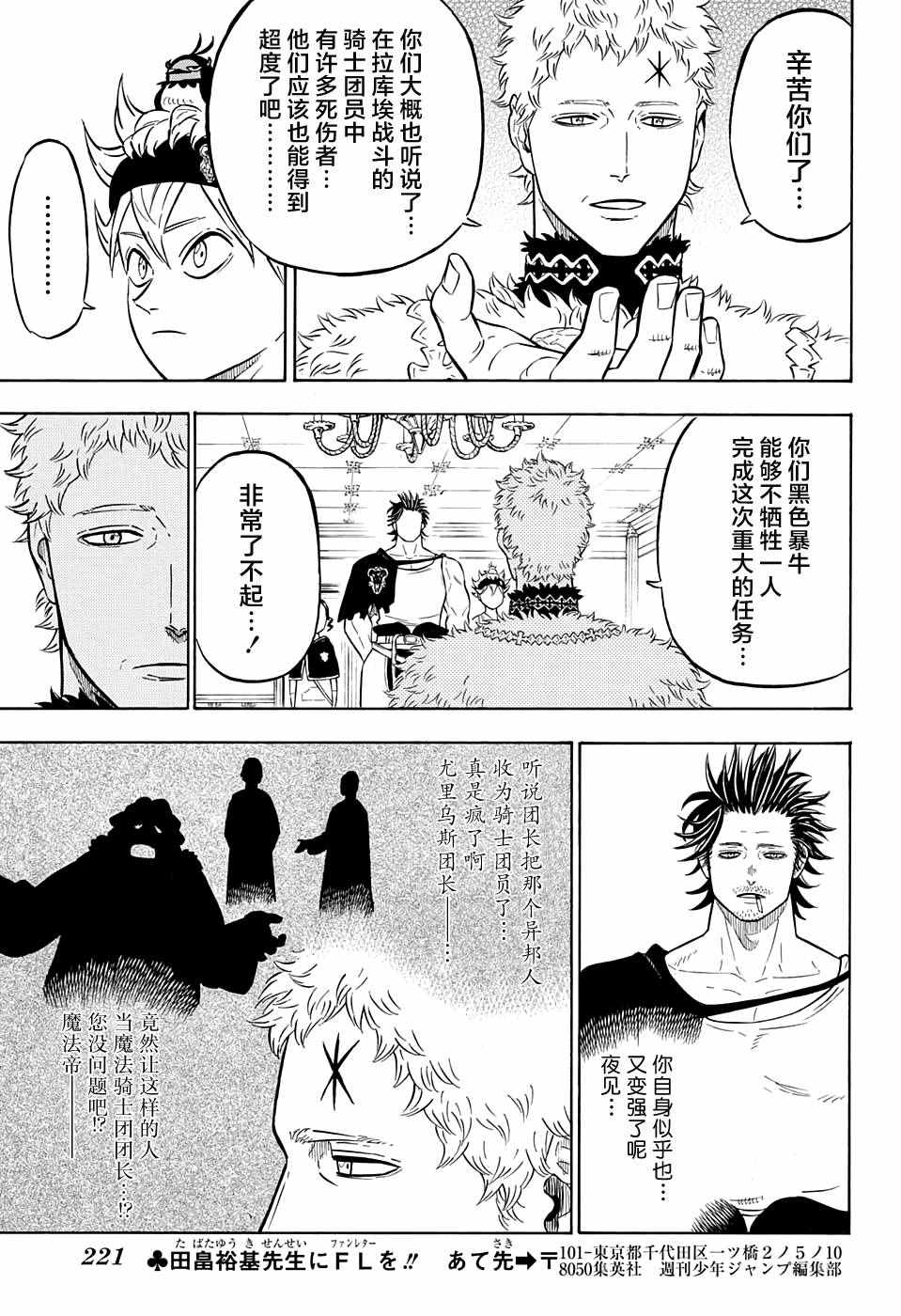 《黑色四叶草》漫画最新章节第74话免费下拉式在线观看章节第【7】张图片