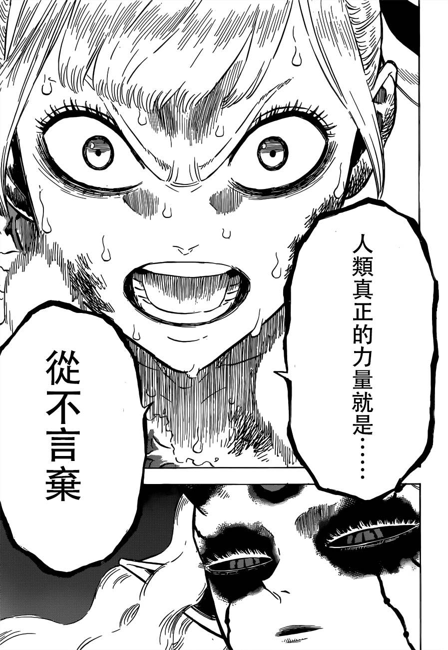 《黑色四叶草》漫画最新章节第300话 唯有不放弃免费下拉式在线观看章节第【8】张图片