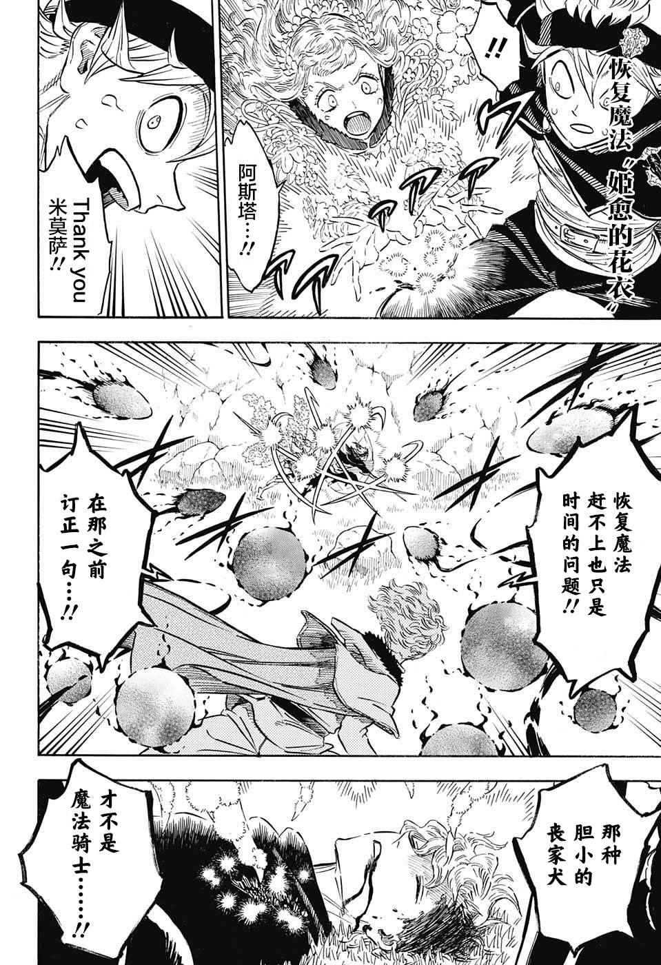 《黑色四叶草》漫画最新章节第128话免费下拉式在线观看章节第【14】张图片