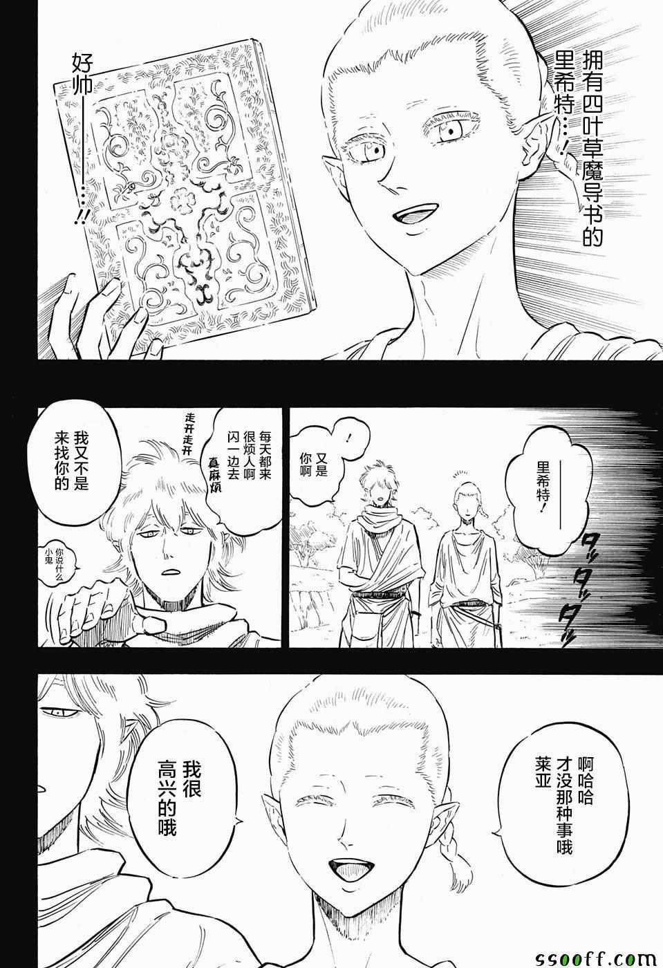 《黑色四叶草》漫画最新章节第148话免费下拉式在线观看章节第【4】张图片