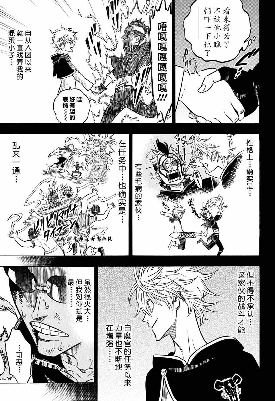 《黑色四叶草》漫画最新章节第64话免费下拉式在线观看章节第【5】张图片