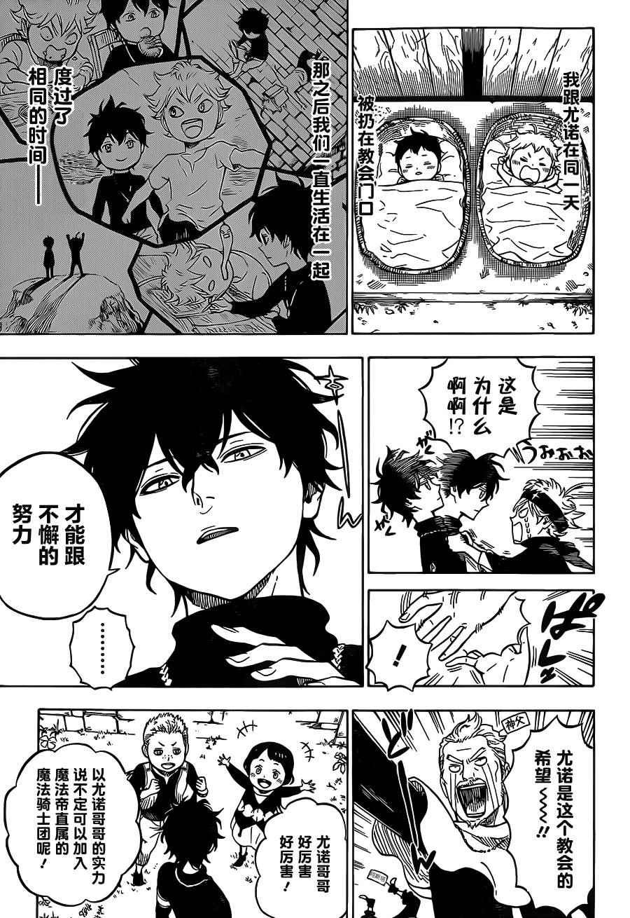 《黑色四叶草》漫画最新章节第1话免费下拉式在线观看章节第【14】张图片