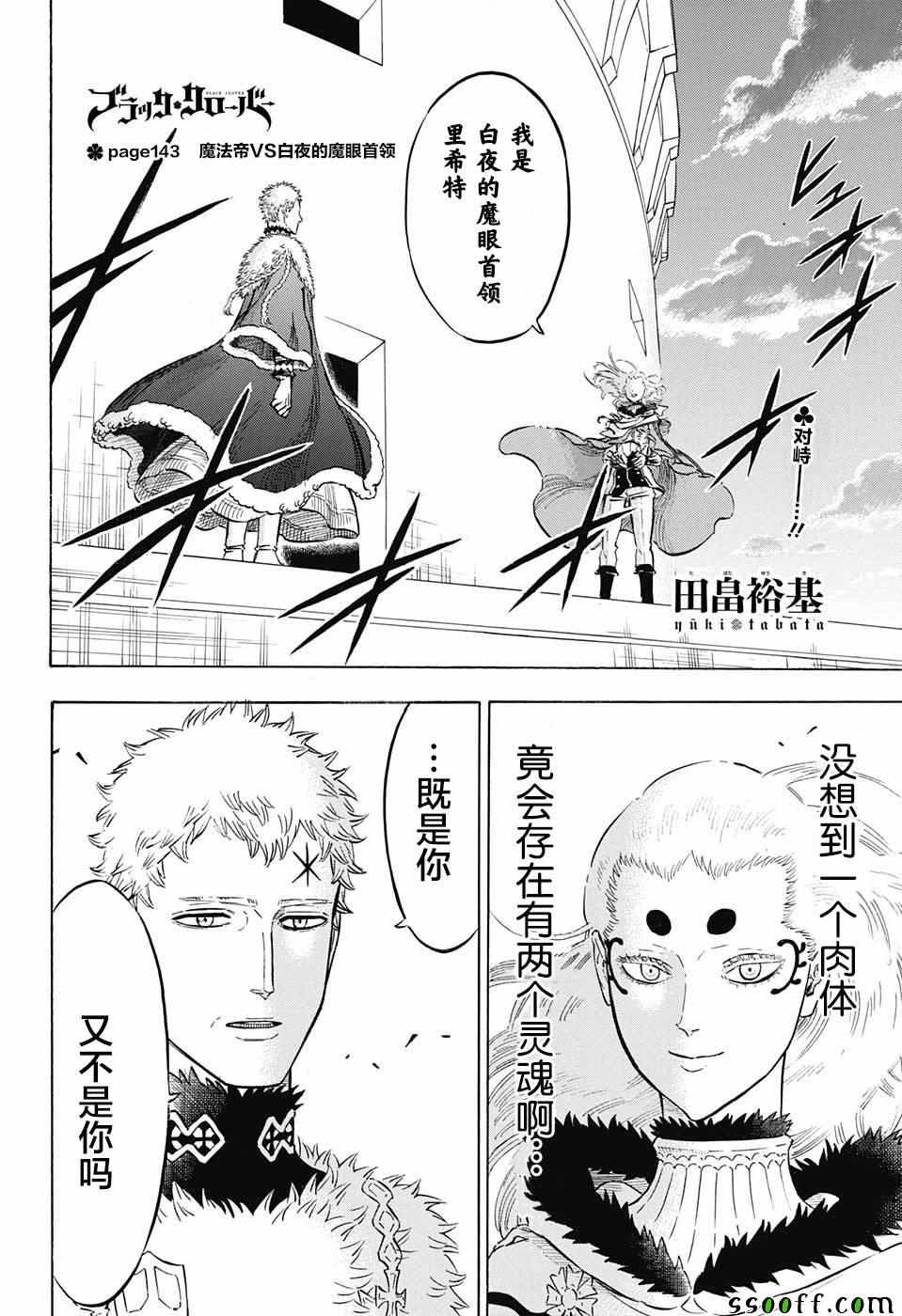 《黑色四叶草》漫画最新章节第143话免费下拉式在线观看章节第【2】张图片