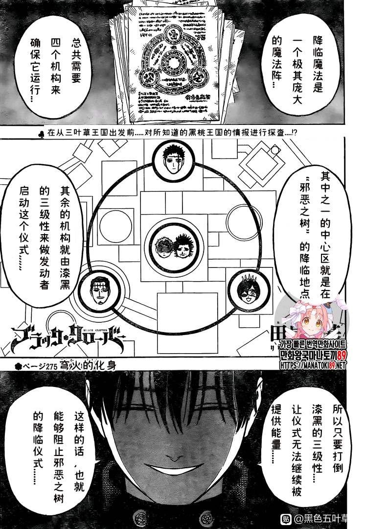 《黑色四叶草》漫画最新章节第275话 穹火的化身免费下拉式在线观看章节第【1】张图片