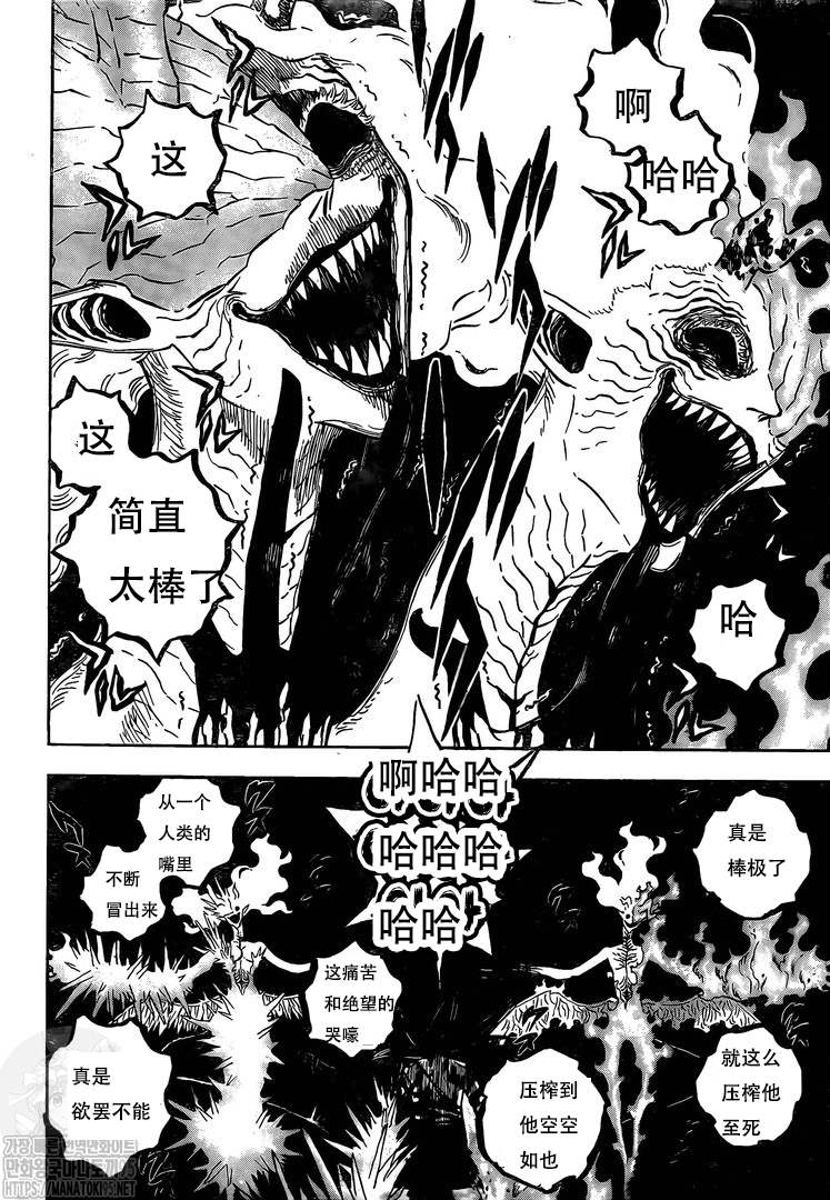 《黑色四叶草》漫画最新章节第287话 赎罪之日免费下拉式在线观看章节第【11】张图片