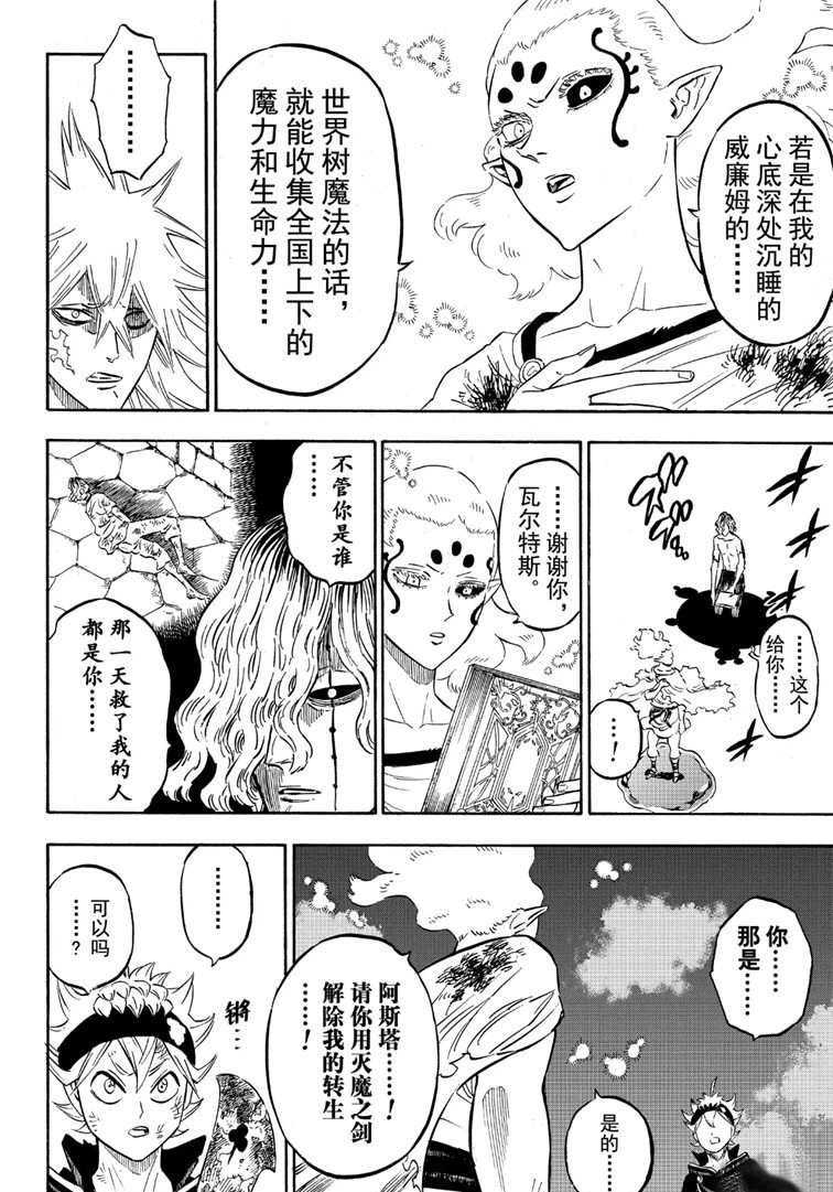 《黑色四叶草》漫画最新章节第213话 试看版免费下拉式在线观看章节第【4】张图片