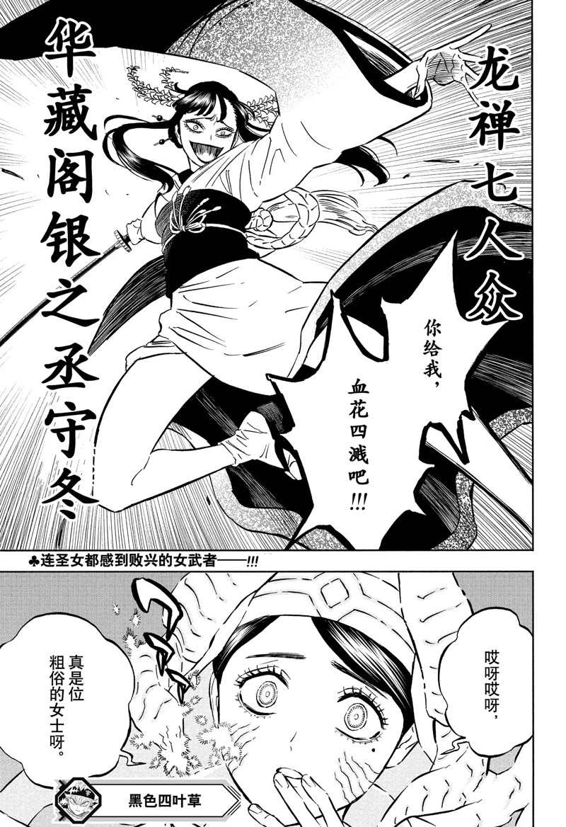 《黑色四叶草》漫画最新章节第345话 试看版免费下拉式在线观看章节第【17】张图片