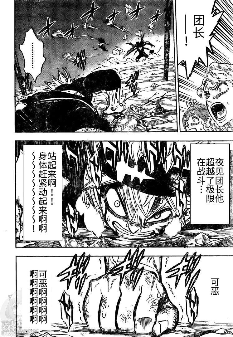 《黑色四叶草》漫画最新章节第257话 奋起免费下拉式在线观看章节第【8】张图片