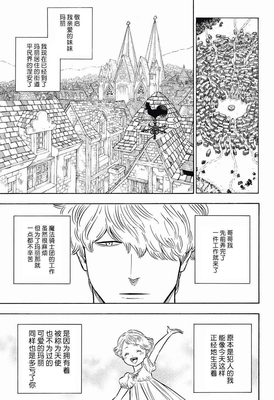 《黑色四叶草》漫画最新章节第39话免费下拉式在线观看章节第【3】张图片