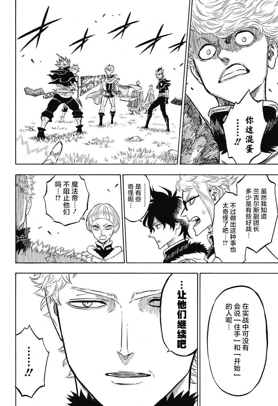 《黑色四叶草》漫画最新章节第127话免费下拉式在线观看章节第【18】张图片