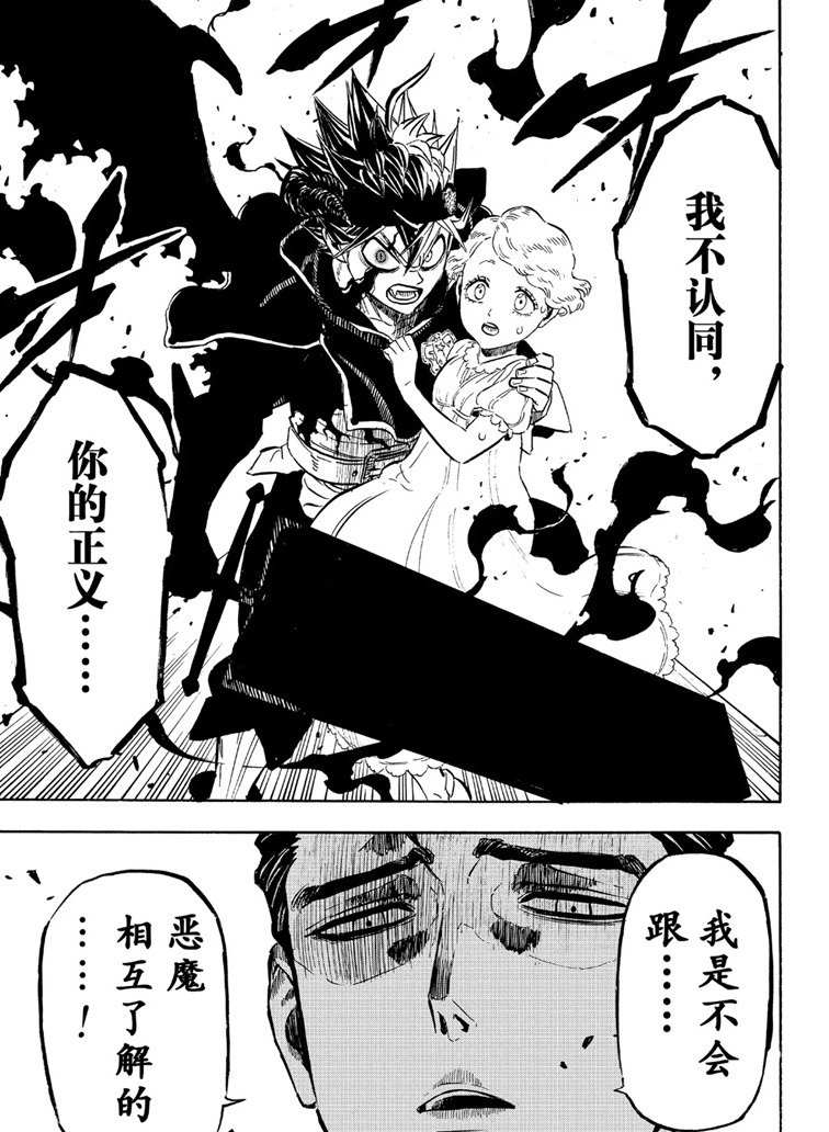 《黑色四叶草》漫画最新章节第217话 试看版免费下拉式在线观看章节第【14】张图片