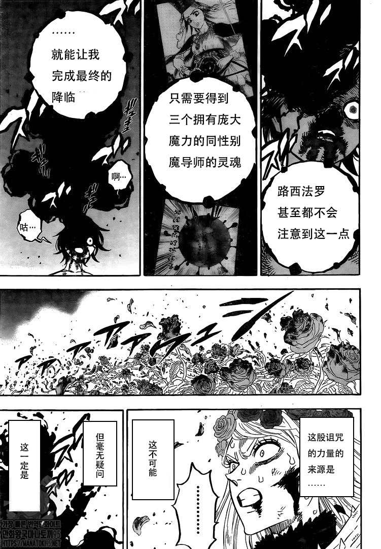 《黑色四叶草》漫画最新章节第297话 降临免费下拉式在线观看章节第【10】张图片