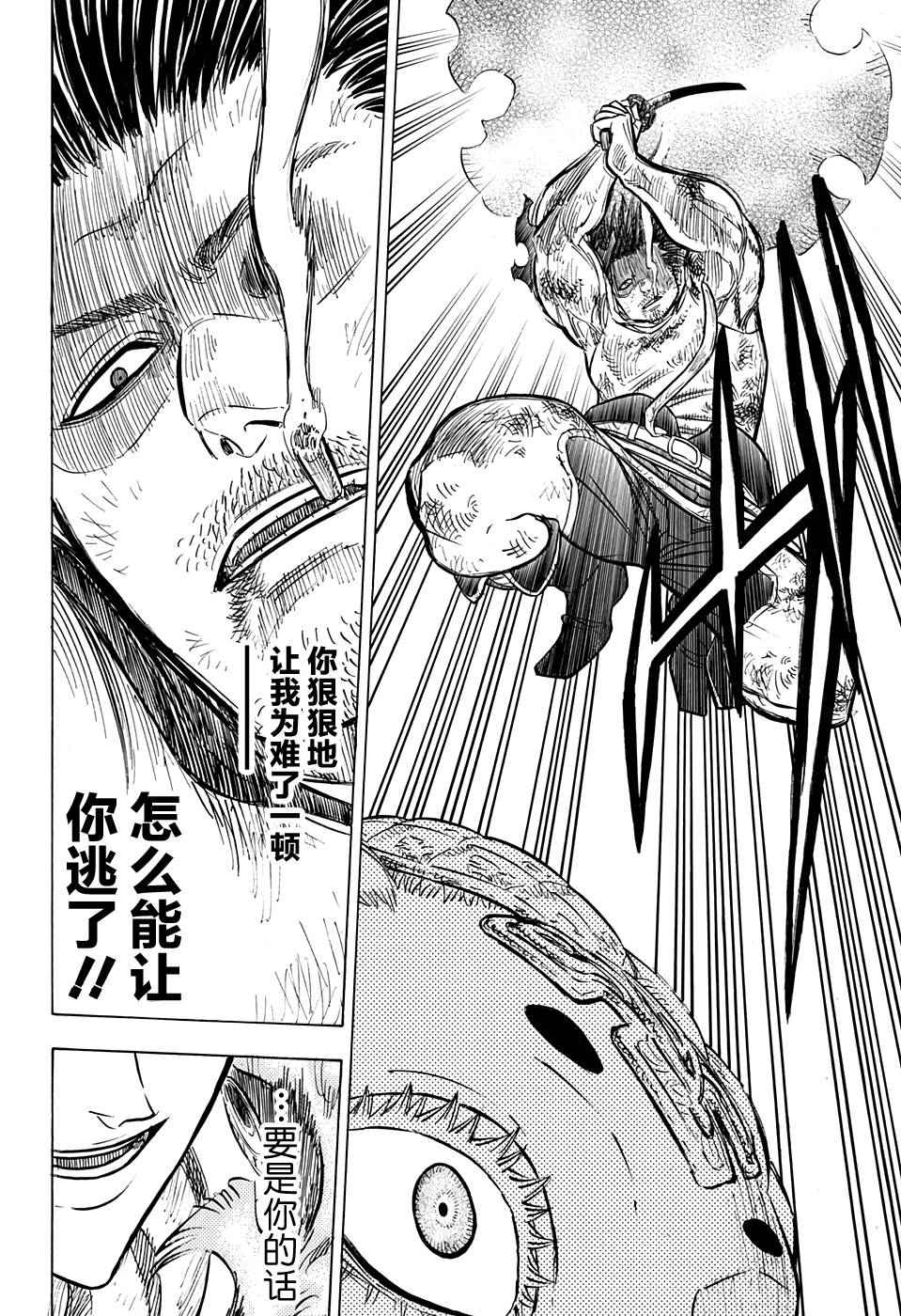 《黑色四叶草》漫画最新章节第52话免费下拉式在线观看章节第【15】张图片