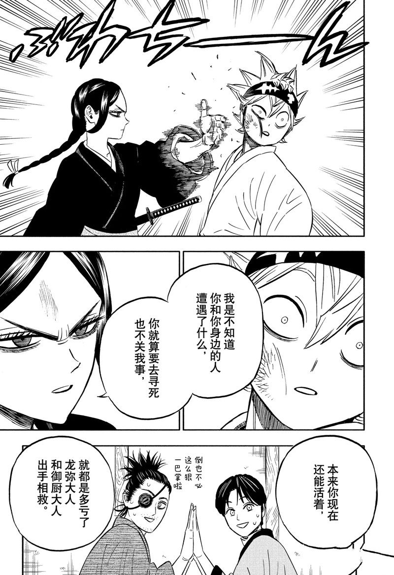 《黑色四叶草》漫画最新章节第339话 试看版免费下拉式在线观看章节第【7】张图片