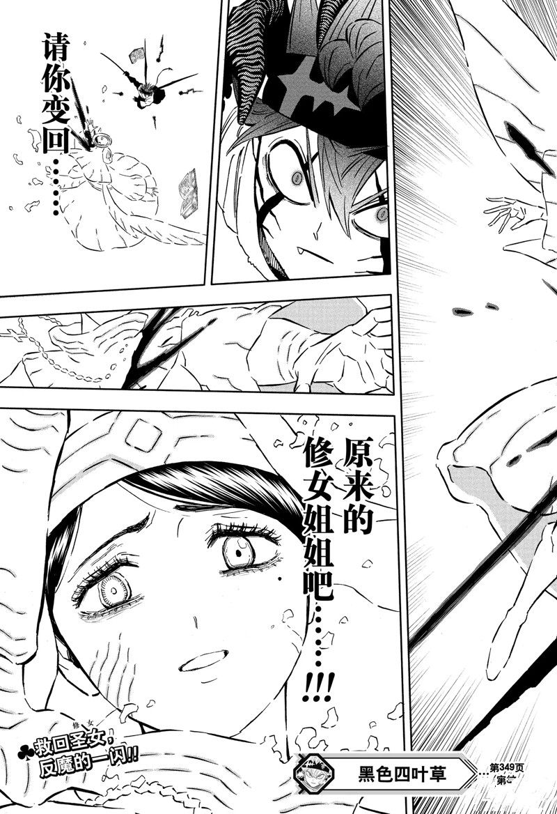 《黑色四叶草》漫画最新章节第349话 试看版免费下拉式在线观看章节第【15】张图片