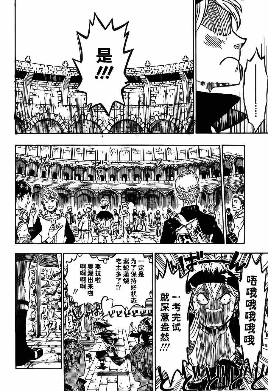 《黑色四叶草》漫画最新章节第3话免费下拉式在线观看章节第【14】张图片