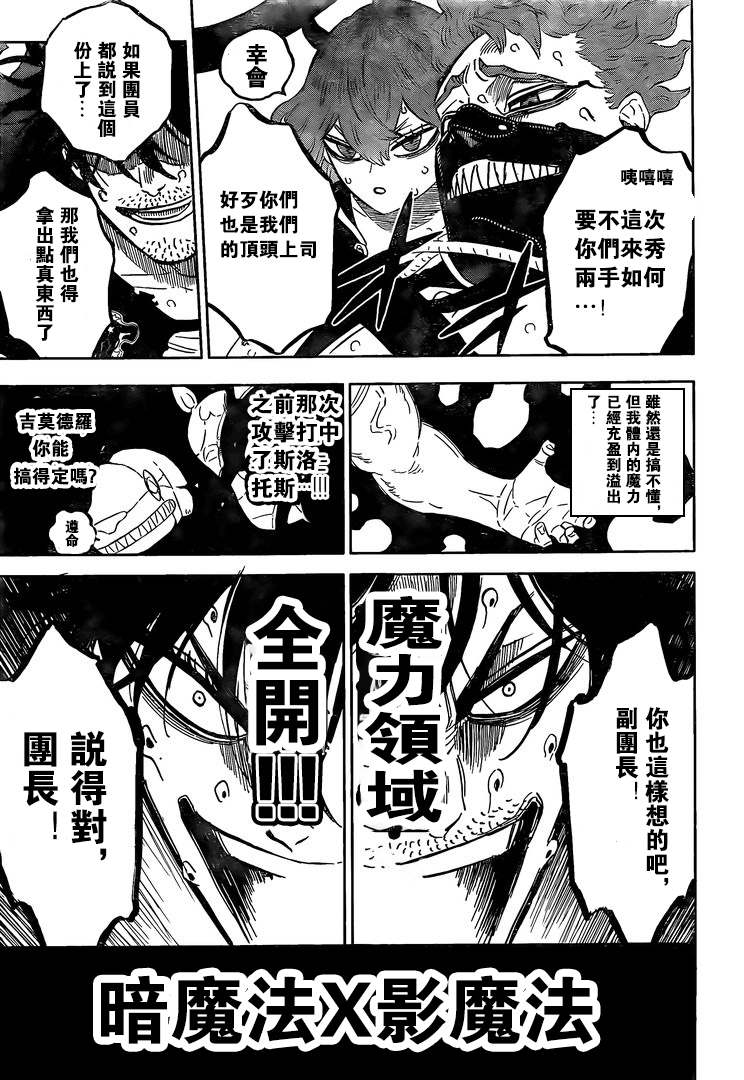 《黑色四叶草》漫画最新章节第324话 小鬼的游乐场免费下拉式在线观看章节第【5】张图片