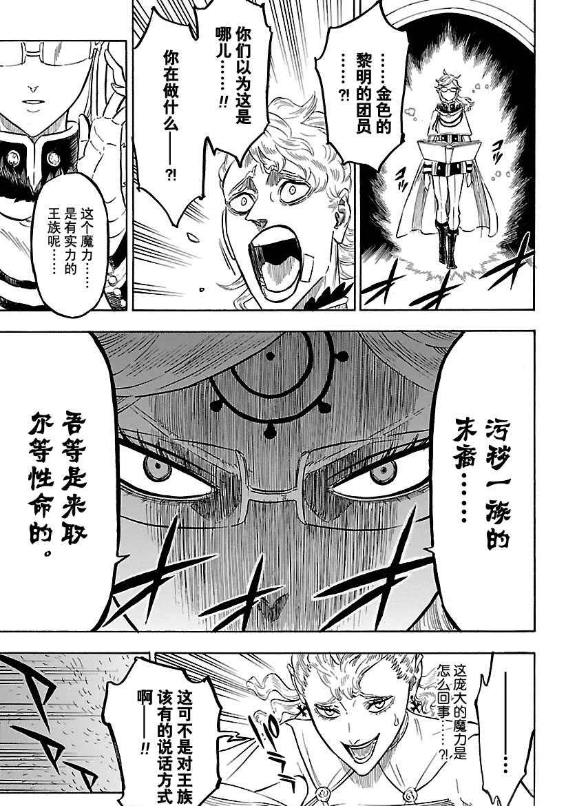 《黑色四叶草》漫画最新章节第174话 试看版免费下拉式在线观看章节第【11】张图片