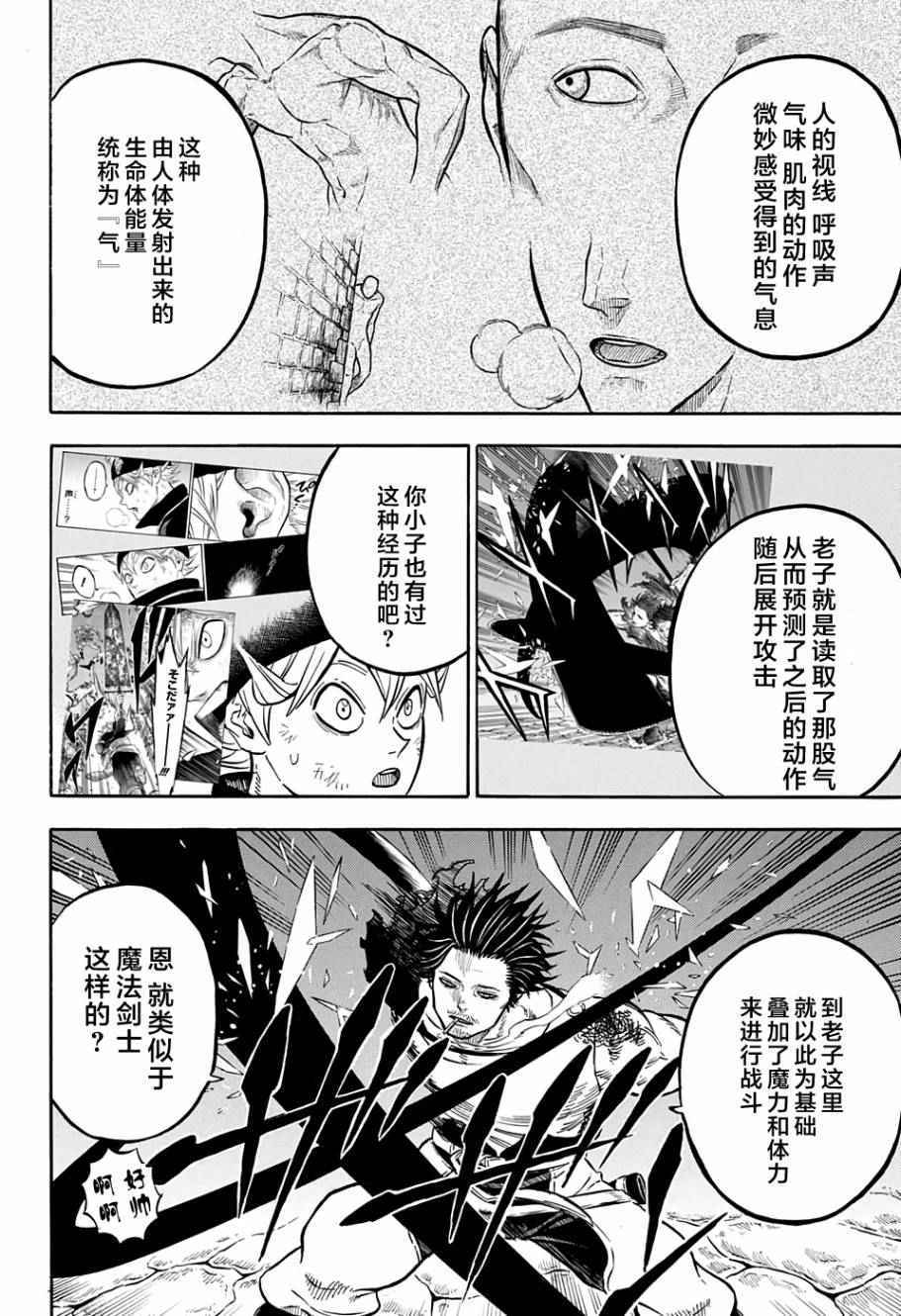 《黑色四叶草》漫画最新章节第48话免费下拉式在线观看章节第【4】张图片