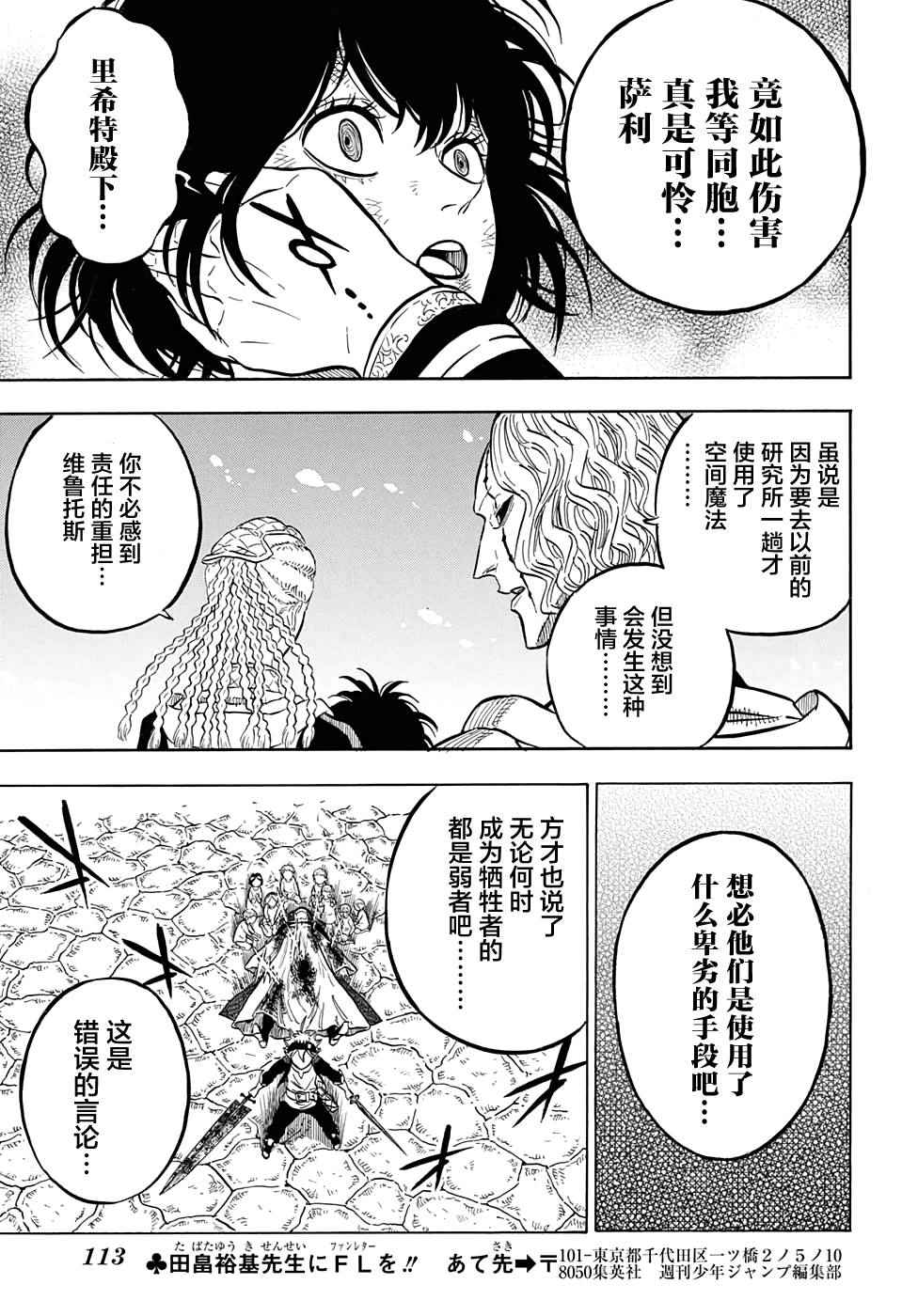 《黑色四叶草》漫画最新章节第46话免费下拉式在线观看章节第【16】张图片