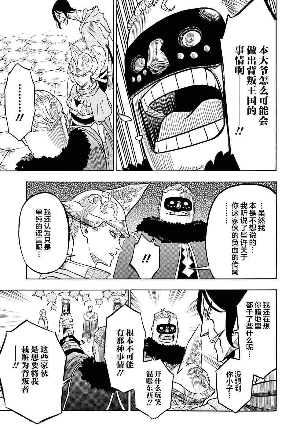 《黑色四叶草》漫画最新章节第55话免费下拉式在线观看章节第【3】张图片