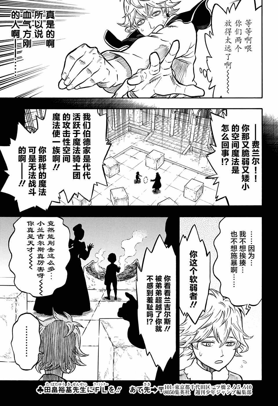 《黑色四叶草》漫画最新章节第70话免费下拉式在线观看章节第【11】张图片