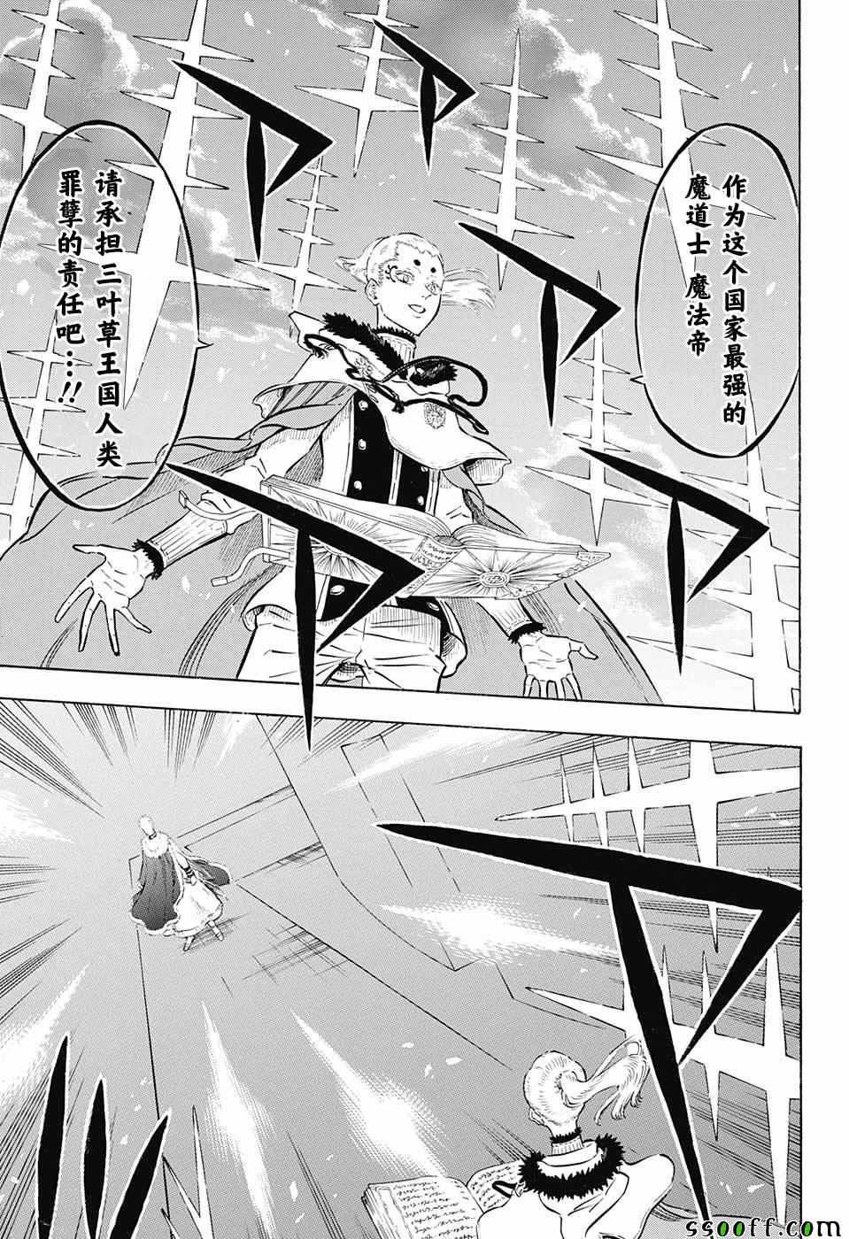 《黑色四叶草》漫画最新章节第143话免费下拉式在线观看章节第【7】张图片