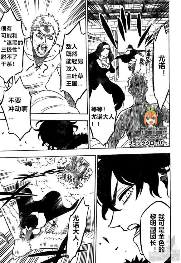 《黑色四叶草》漫画最新章节第235话 试看版免费下拉式在线观看章节第【1】张图片