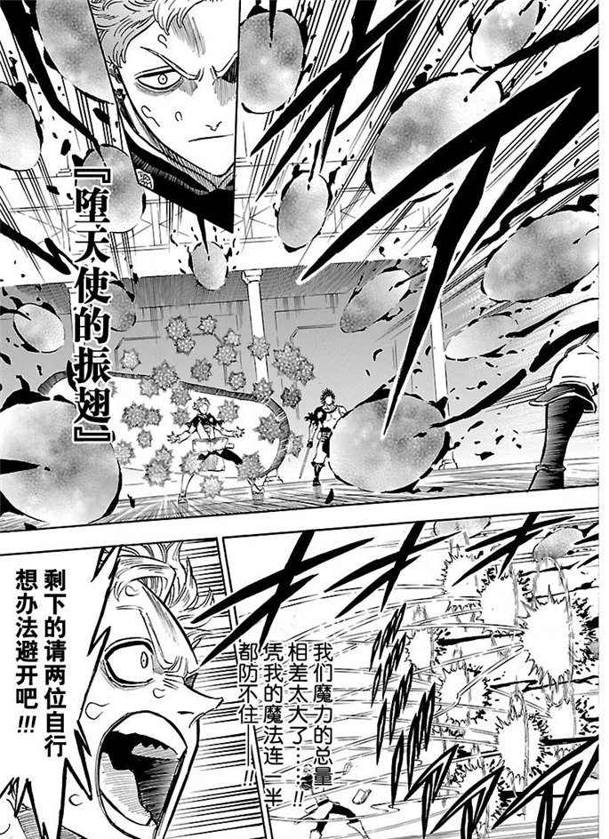 《黑色四叶草》漫画最新章节第180话 试看版免费下拉式在线观看章节第【9】张图片