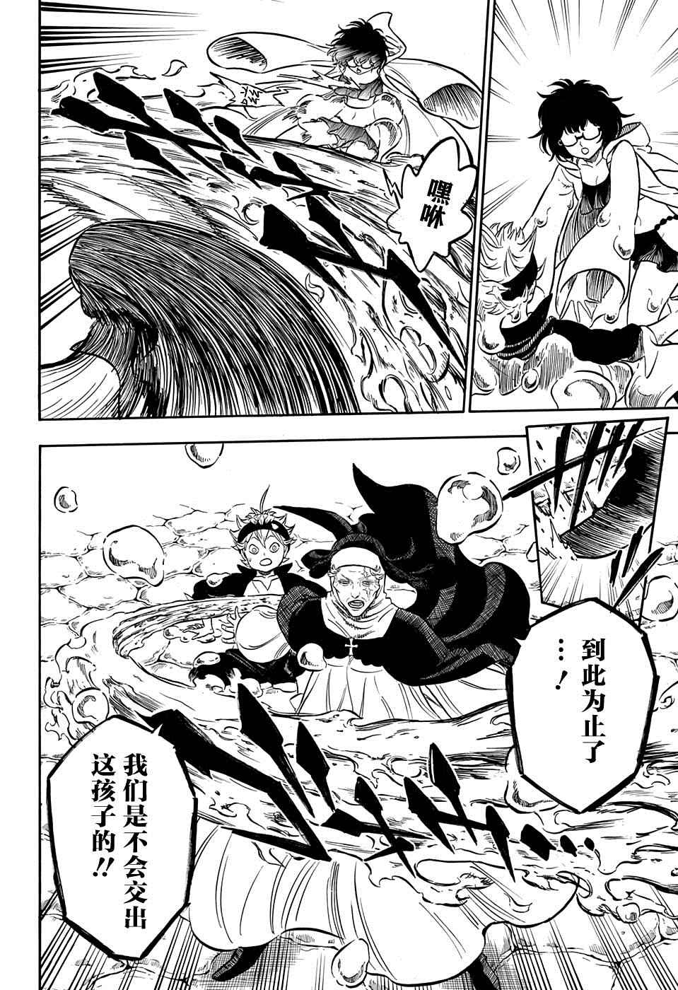 《黑色四叶草》漫画最新章节第43话免费下拉式在线观看章节第【8】张图片
