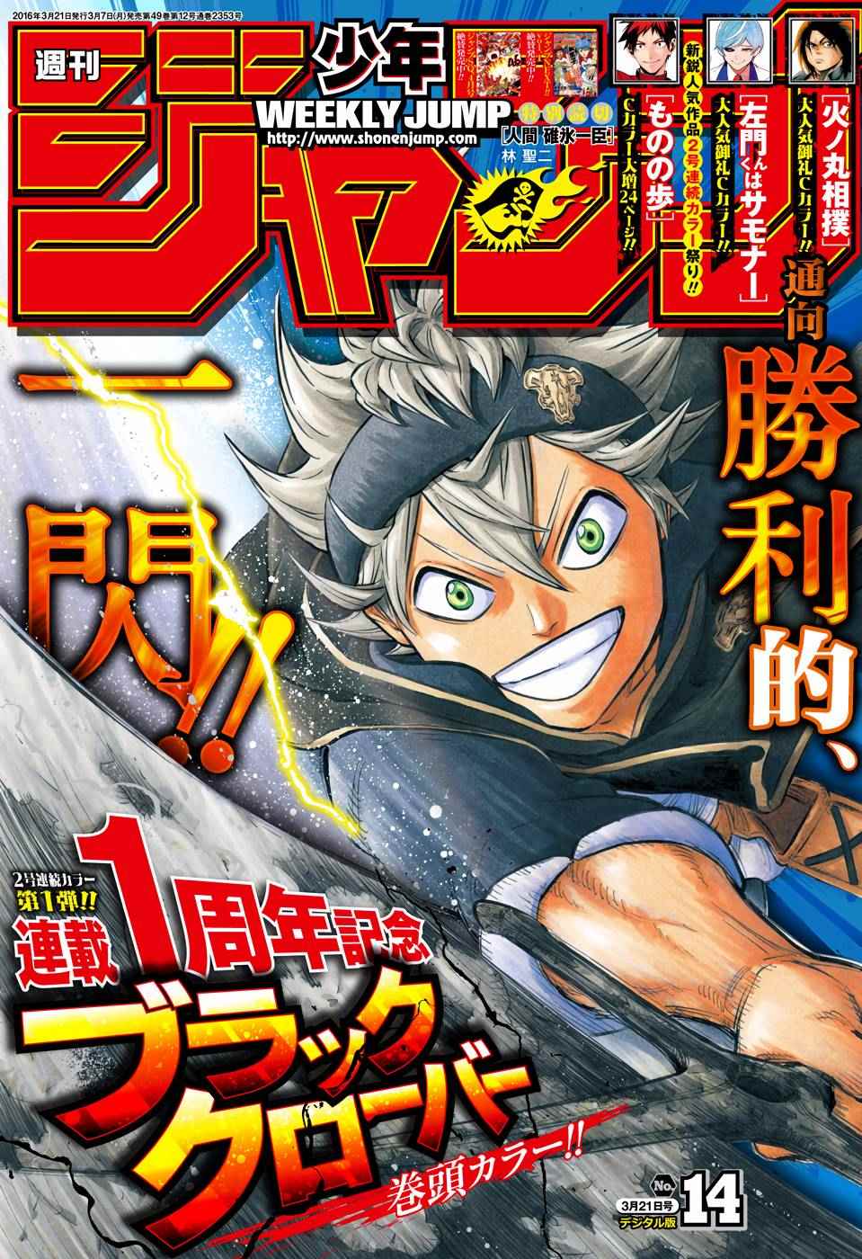 《黑色四叶草》漫画最新章节第52话免费下拉式在线观看章节第【1】张图片