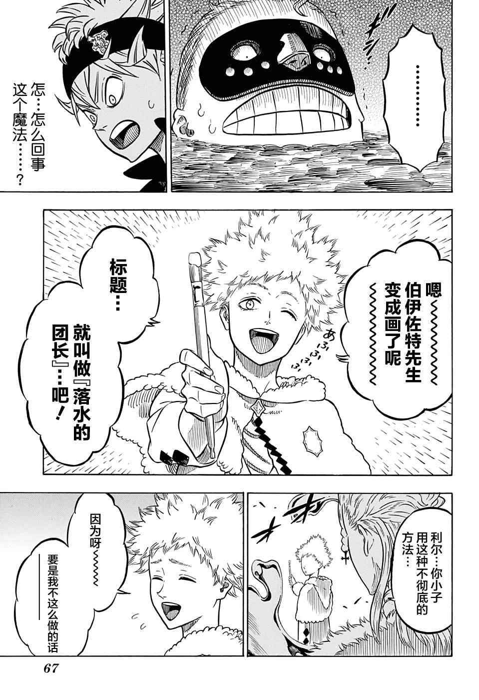 《黑色四叶草》漫画最新章节第55话免费下拉式在线观看章节第【12】张图片