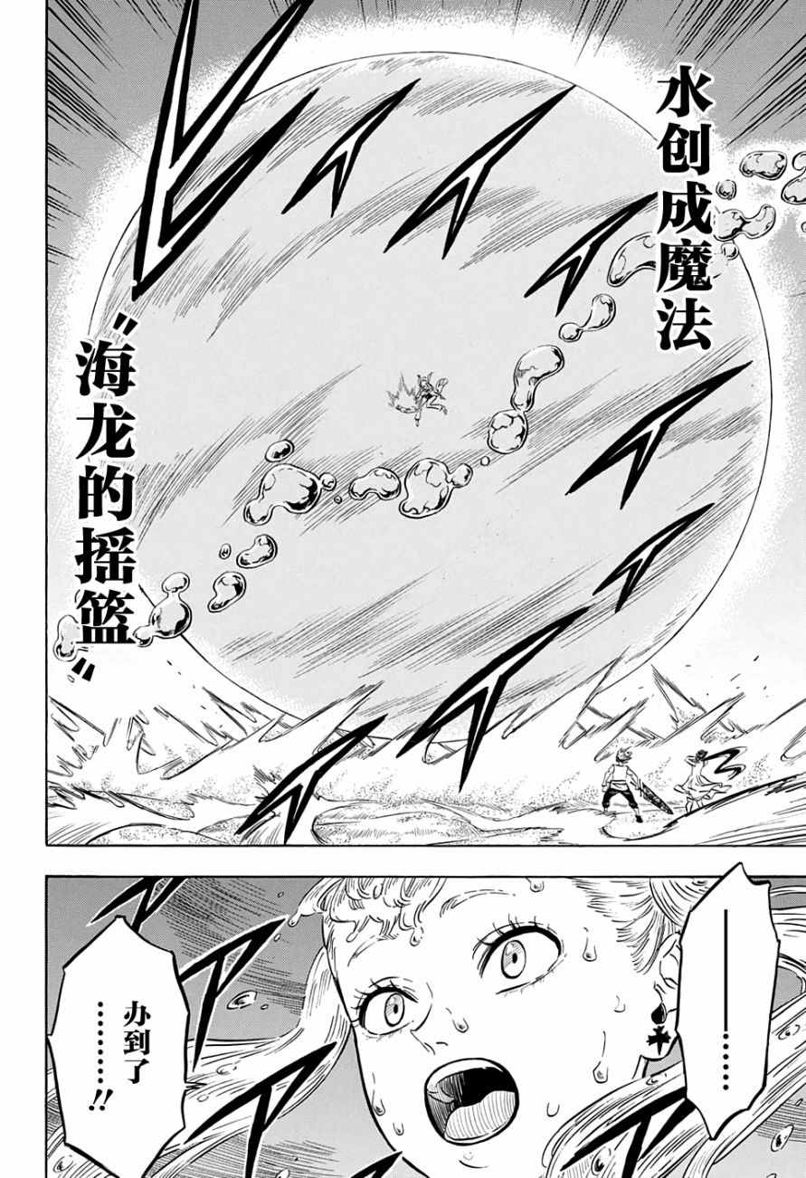 《黑色四叶草》漫画最新章节第58话免费下拉式在线观看章节第【16】张图片