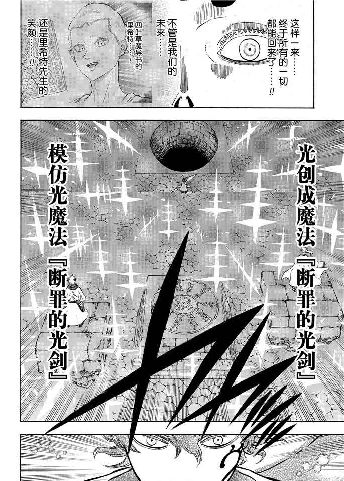 《黑色四叶草》漫画最新章节第195话 试看版免费下拉式在线观看章节第【8】张图片