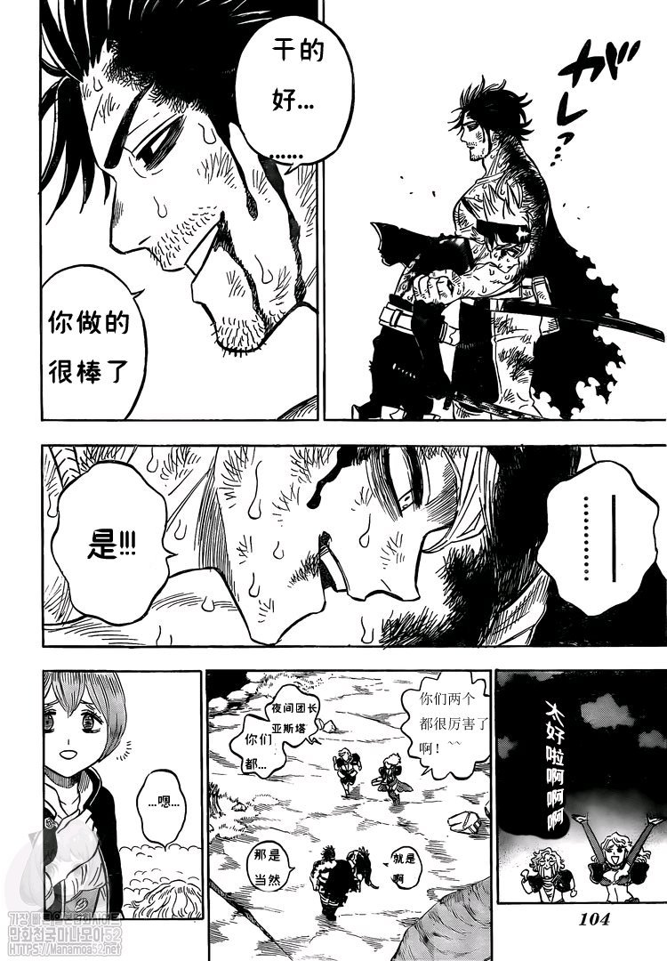 《黑色四叶草》漫画最新章节第260话 跨越界限之暗免费下拉式在线观看章节第【2】张图片