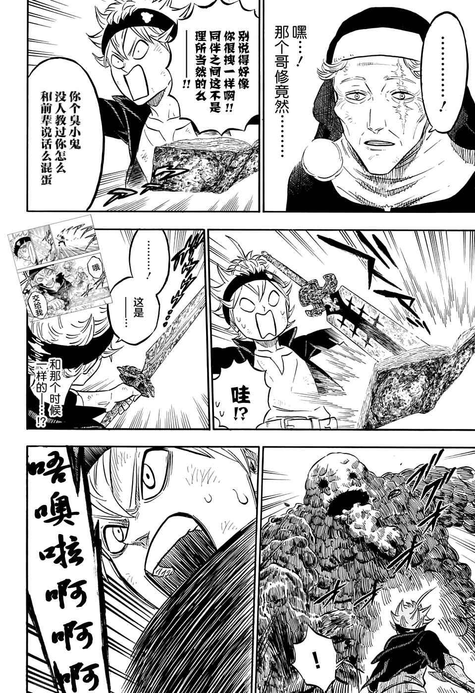 《黑色四叶草》漫画最新章节第45话免费下拉式在线观看章节第【10】张图片