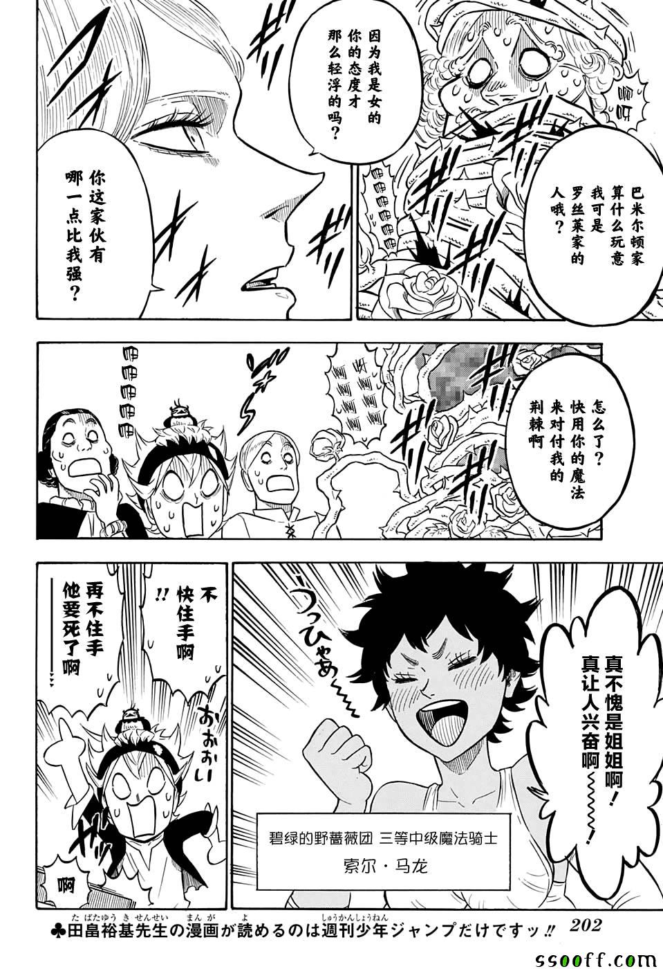 《黑色四叶草》漫画最新章节第104话免费下拉式在线观看章节第【2】张图片