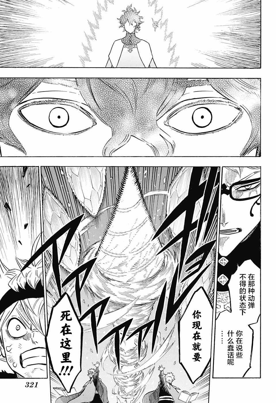 《黑色四叶草》漫画最新章节第154话免费下拉式在线观看章节第【14】张图片