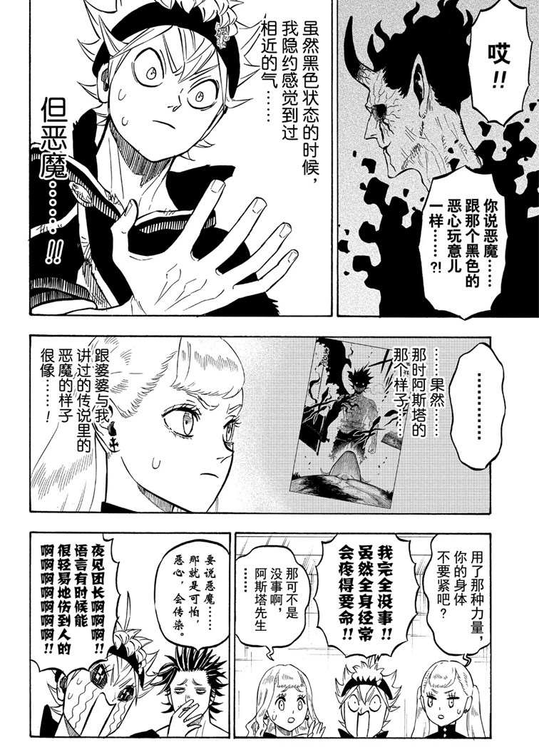 《黑色四叶草》漫画最新章节第216话 试看版免费下拉式在线观看章节第【2】张图片