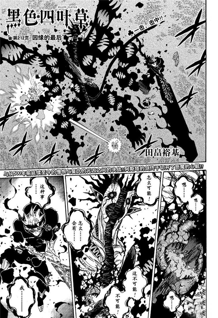 《黑色四叶草》漫画最新章节第212话 试看版免费下拉式在线观看章节第【1】张图片