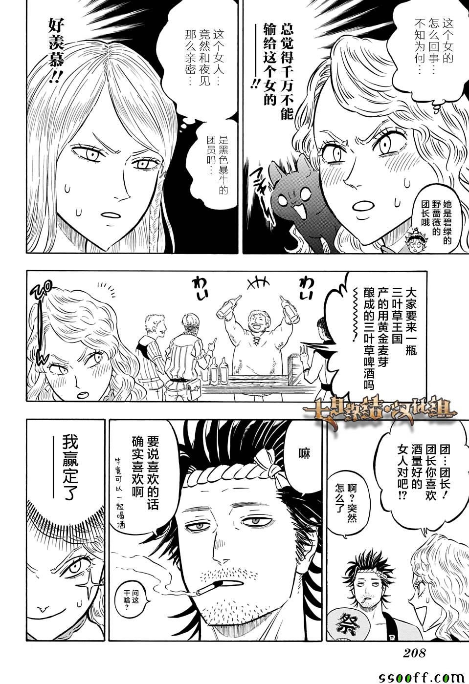 《黑色四叶草》漫画最新章节第104话免费下拉式在线观看章节第【8】张图片