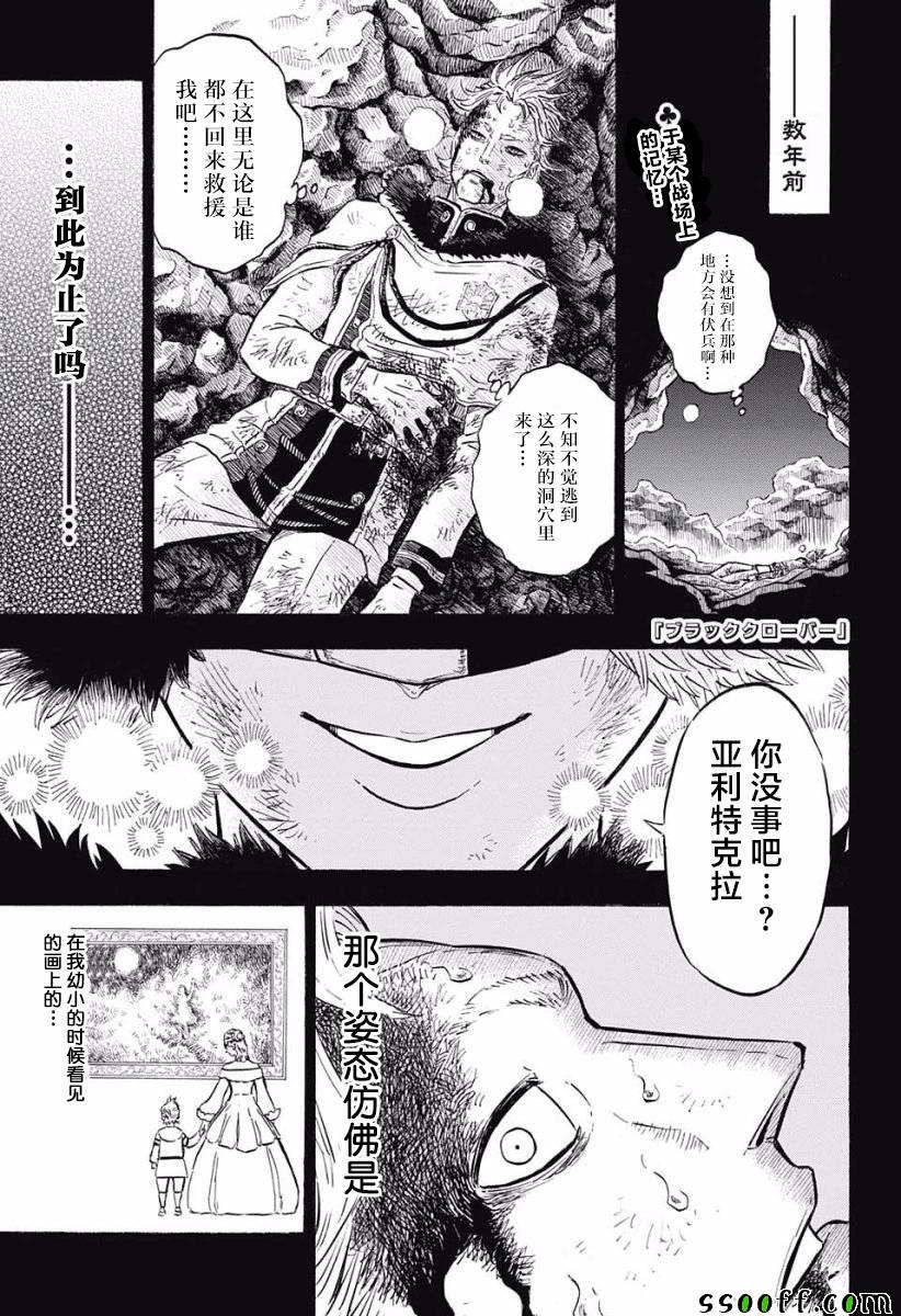 《黑色四叶草》漫画最新章节第121话免费下拉式在线观看章节第【1】张图片