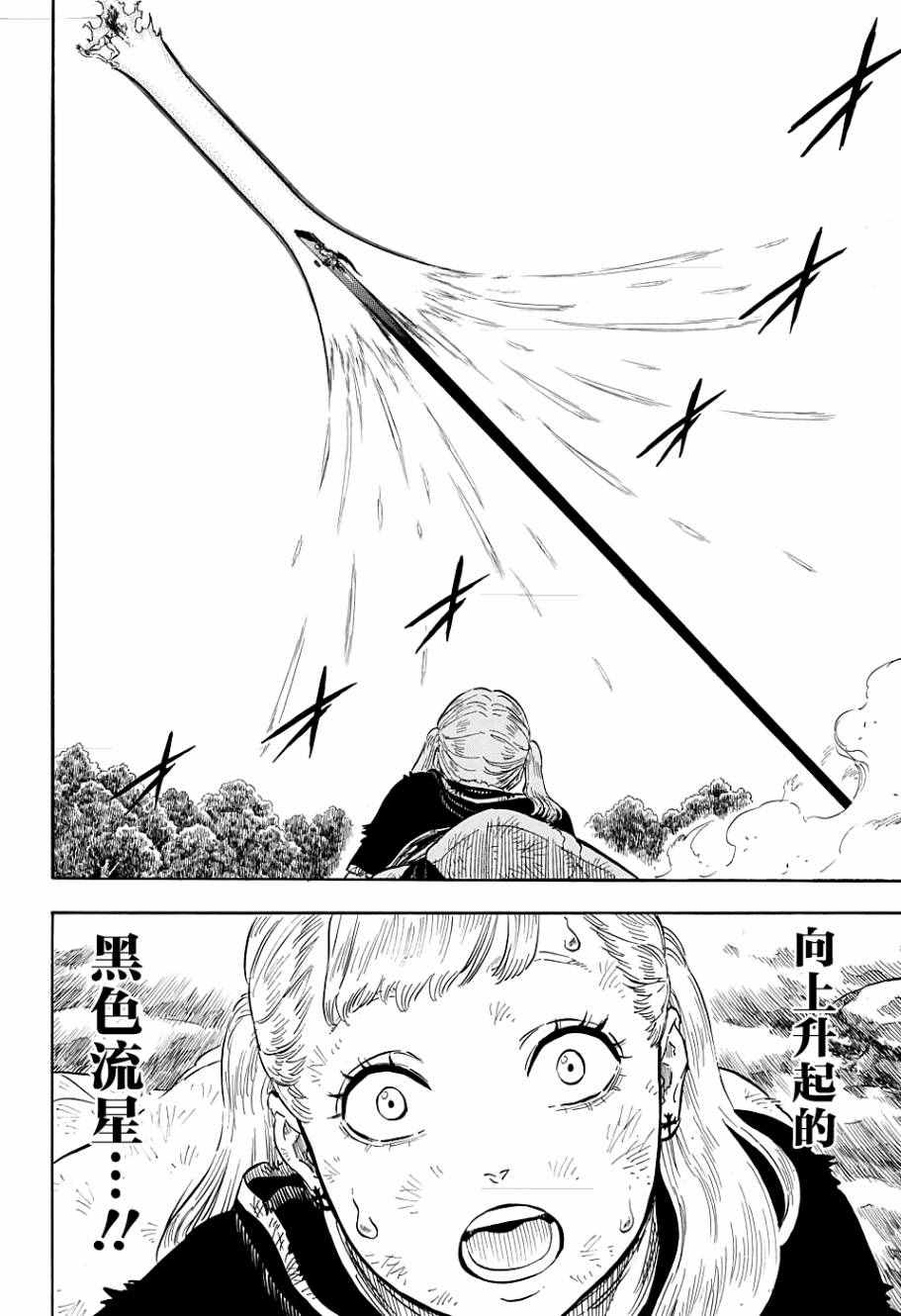 《黑色四叶草》漫画最新章节第97话免费下拉式在线观看章节第【14】张图片