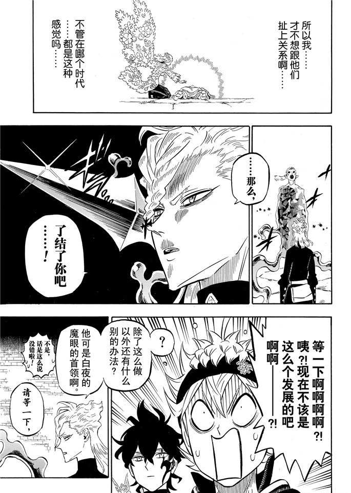 《黑色四叶草》漫画最新章节第200话 试看版免费下拉式在线观看章节第【4】张图片
