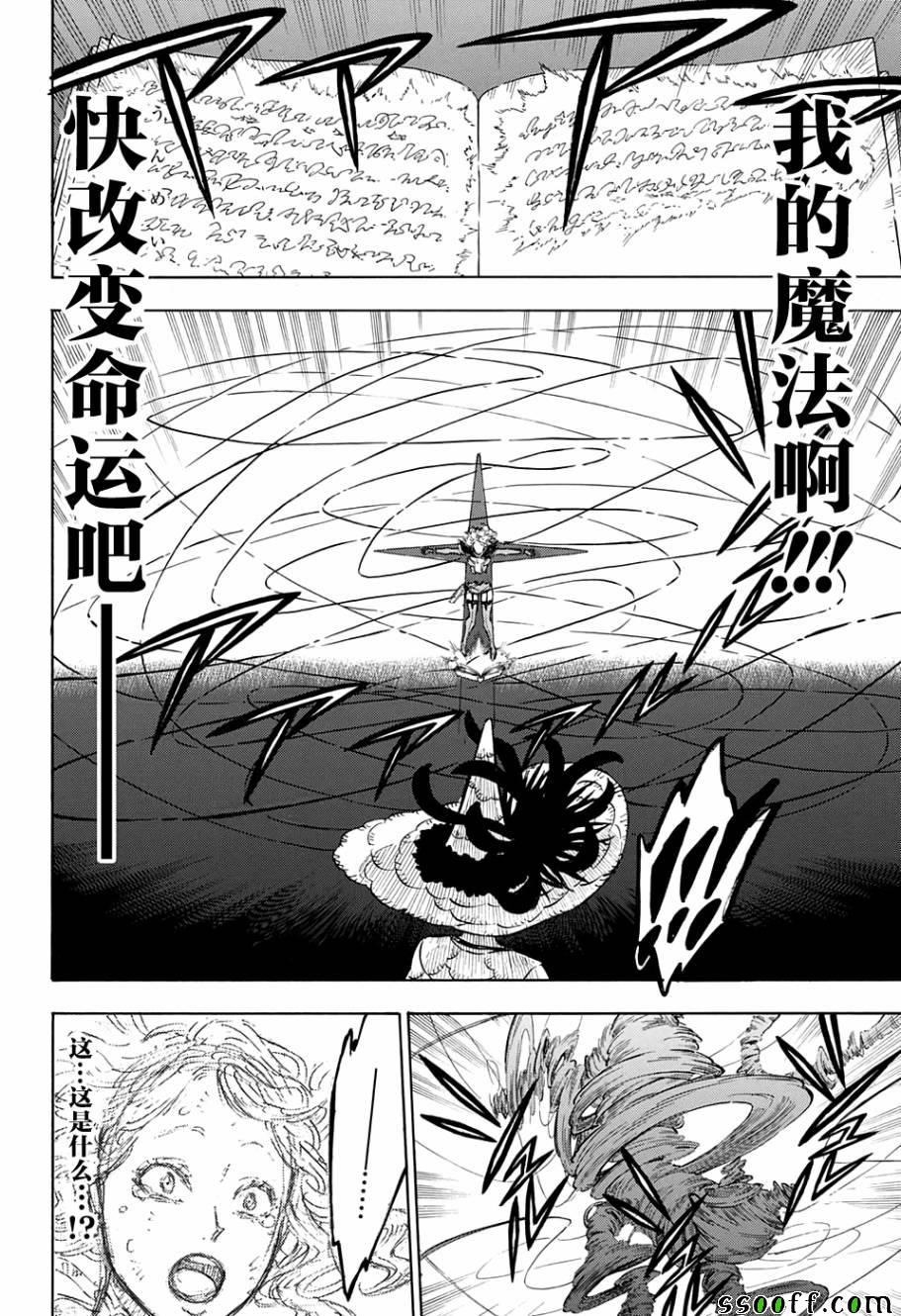 《黑色四叶草》漫画最新章节第99话免费下拉式在线观看章节第【18】张图片