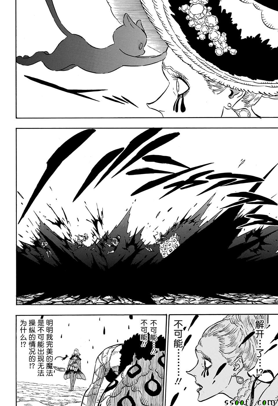 《黑色四叶草》漫画最新章节第100话免费下拉式在线观看章节第【14】张图片