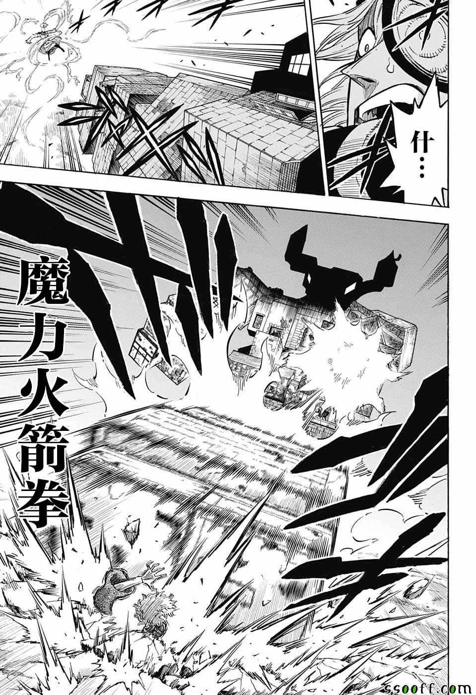 《黑色四叶草》漫画最新章节第141话免费下拉式在线观看章节第【5】张图片