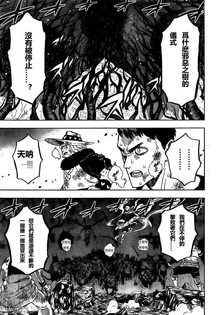 《黑色四叶草》漫画最新章节第311话 活著回来免费下拉式在线观看章节第【5】张图片