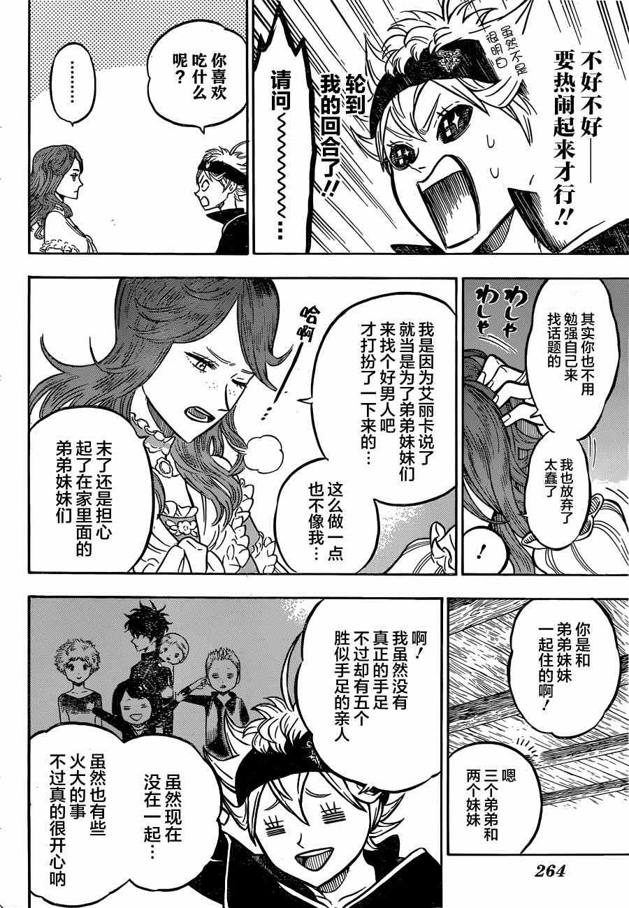 《黑色四叶草》漫画最新章节第38话免费下拉式在线观看章节第【10】张图片